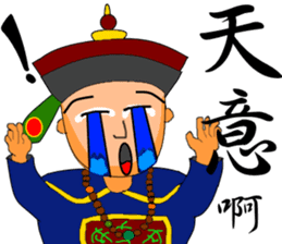 Expression of Qing Dynasty's Minister sticker #8745867