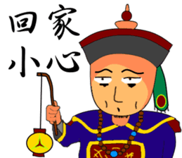 Expression of Qing Dynasty's Minister sticker #8745868