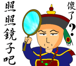 Expression of Qing Dynasty's Minister sticker #8745869