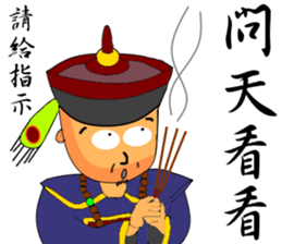 Expression of Qing Dynasty's Minister sticker #8745873