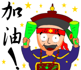 Expression of Qing Dynasty's Minister sticker #8745875