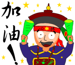 Expression of Qing Dynasty's Minister sticker #8745875