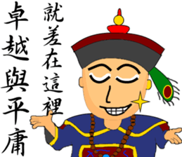 Expression of Qing Dynasty's Minister sticker #8745876