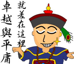 Expression of Qing Dynasty's Minister sticker #8745876