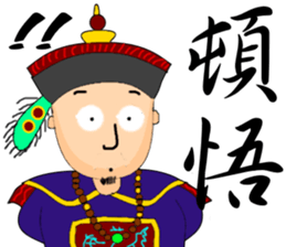 Expression of Qing Dynasty's Minister sticker #8745878