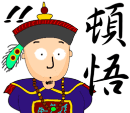 Expression of Qing Dynasty's Minister sticker #8745878