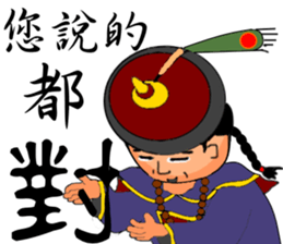Expression of Qing Dynasty's Minister sticker #8745879