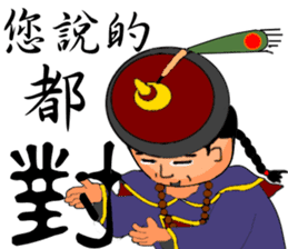Expression of Qing Dynasty's Minister sticker #8745879