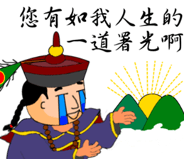 Expression of Qing Dynasty's Minister sticker #8745881