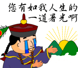 Expression of Qing Dynasty's Minister sticker #8745881