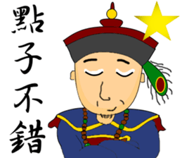Expression of Qing Dynasty's Minister sticker #8745882