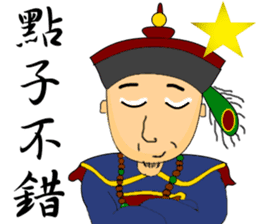 Expression of Qing Dynasty's Minister sticker #8745882