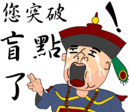 Expression of Qing Dynasty's Minister sticker #8745883