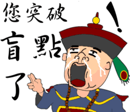 Expression of Qing Dynasty's Minister sticker #8745883