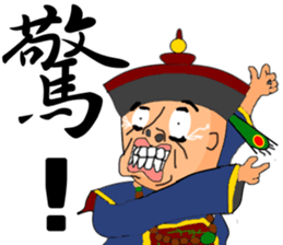 Expression of Qing Dynasty's Minister sticker #8745884
