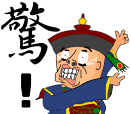 Expression of Qing Dynasty's Minister sticker #8745884