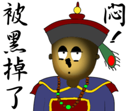 Expression of Qing Dynasty's Minister sticker #8745885