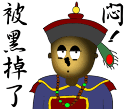 Expression of Qing Dynasty's Minister sticker #8745885