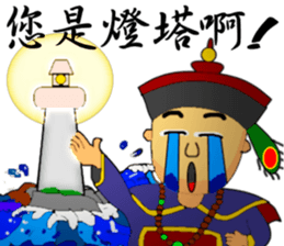 Expression of Qing Dynasty's Minister sticker #8745886