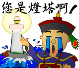 Expression of Qing Dynasty's Minister sticker #8745886