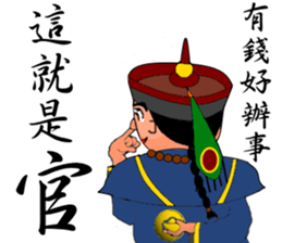 Expression of Qing Dynasty's Minister sticker #8745887