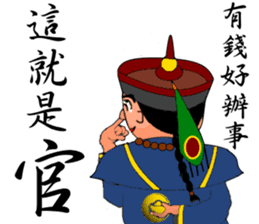 Expression of Qing Dynasty's Minister sticker #8745887