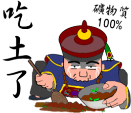 Expression of Qing Dynasty's Minister sticker #8745888