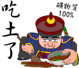 Expression of Qing Dynasty's Minister sticker #8745888