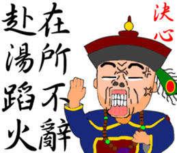 Expression of Qing Dynasty's Minister sticker #8745889