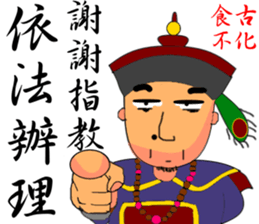 Expression of Qing Dynasty's Minister sticker #8745890