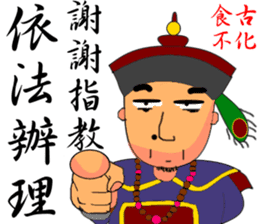 Expression of Qing Dynasty's Minister sticker #8745890
