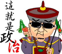 Expression of Qing Dynasty's Minister sticker #8745891