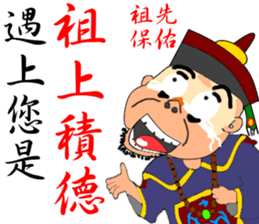 Expression of Qing Dynasty's Minister sticker #8745893