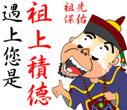 Expression of Qing Dynasty's Minister sticker #8745893