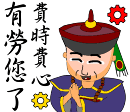 Expression of Qing Dynasty's Minister sticker #8745895