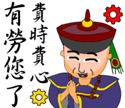 Expression of Qing Dynasty's Minister sticker #8745895