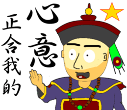 Expression of Qing Dynasty's Minister sticker #8745896