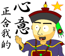 Expression of Qing Dynasty's Minister sticker #8745896