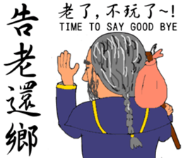 Expression of Qing Dynasty's Minister sticker #8745897