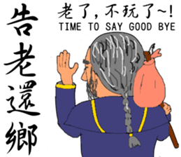 Expression of Qing Dynasty's Minister sticker #8745897