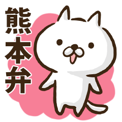 Kumamoto dialect cat.