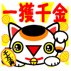 The cat which causes good luck