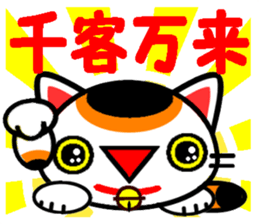 The cat which causes good luck sticker #8756626