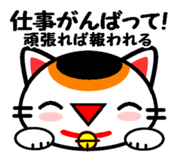 The cat which causes good luck sticker #8756632