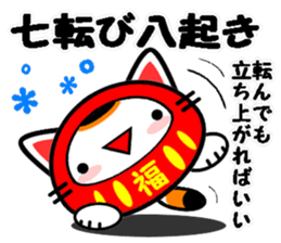 The cat which causes good luck sticker #8756644
