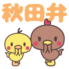 akita homebred chicken family dialect