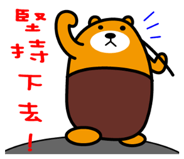 Taitung the Liu-Lang Bear sticker #8763476