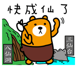 Taitung the Liu-Lang Bear sticker #8763482
