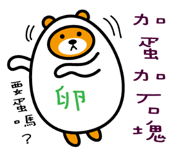 Taitung the Liu-Lang Bear sticker #8763491