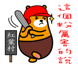 Taitung the Liu-Lang Bear sticker #8763494
